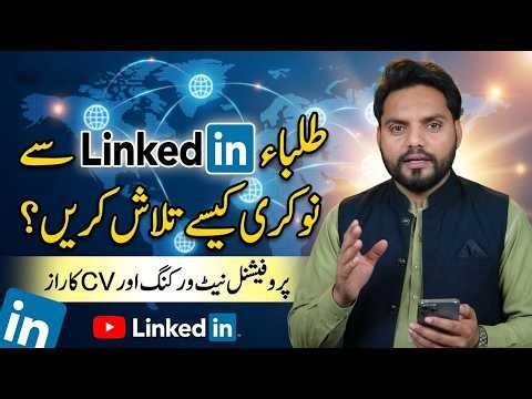 LinkedIn Se Job Kaise Milegi? 90% Students Yeh Ghalti Karte Hain | Complete Guide