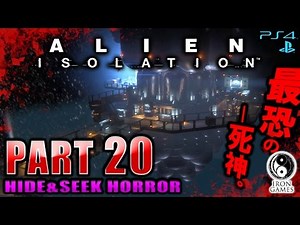 #20【悪夢の原子炉へ】ALIEN ISOLATION -エイリアン アイソレーション-を穏やかに実況プレイ【日本語版/PS4】