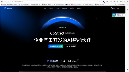 CoStrict —— 开源企业级AI编程助手介绍