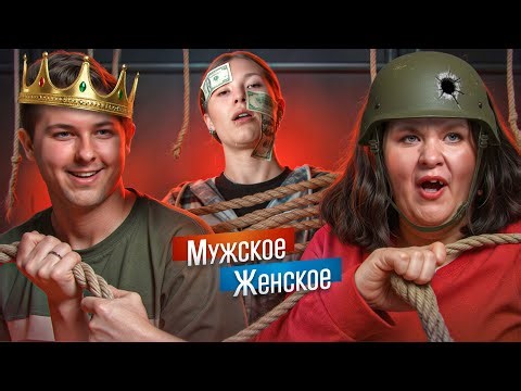 ОНА ЖЕ МАТЬ! ПОНИМАЕТЕ? - МУЖСКОЕ ЖЕНСКОЕ