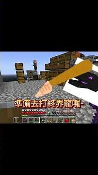 九宮格生存終於完結啦！希望大家喜歡這個系列！ #minecraft #遊戲模式 #空島生存