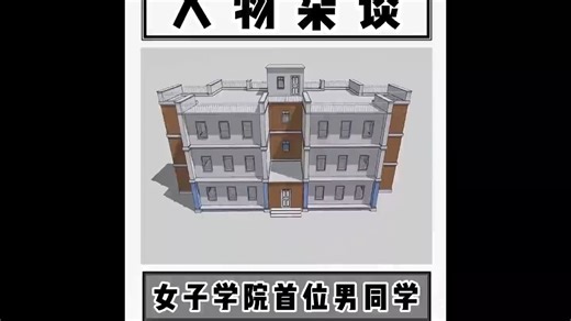 作为女子学院唯一的男生-平时看过最多的书应该就是情书吧…-离谱-搞笑-万万没想到