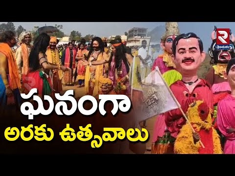 ఘనంగా అరకు ఉత్సవాలు Arakku Festival in the 'Andhra Ooty' | Latest News | ‪@rtvsrikakulam‬