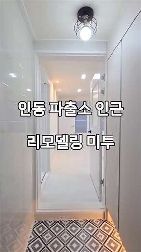 [구미원룸 NO.456] 구미 인동파출소 인근 럭셔리 리모델링 미니투룸 #구미미투 #구미미투월세 #인의동미투 #인의동미투월세