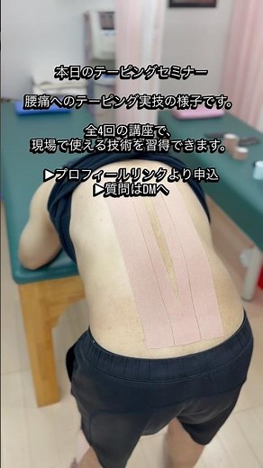 テーピングセミナーを開催しました！