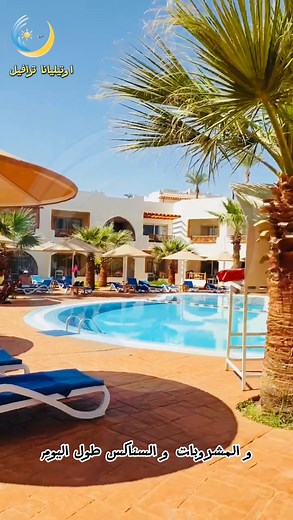 ✨ الباتروس رويال جراند شرم الشيخ ✨pickelbatros royal grand ✅للكبار فقط ✅ 5نجوم ✅ يقع فى هضبة ام السيد ✅ صف اول ✅ شاطئ صخرى ✅ تقييم الفندق 9.2 الأسعار تشمل: ▪سعر الفرد في 4 أيام / 3 ليالي في الغرفة الدبل أو التريبل. ▪الأسعار تشمل الأقامة بغرف ستاندرد، وتشمل الأقامة الكاملة (فطار غداء عشاء المشروبات سناكس. ▪الأسعار تشمل الشاطئ, البحر, حمامات السباحة و الأكوا بارك. ▪ الأسعار لا تشمل الأنتقالات. ماتنساش تسأل علي باقي عروضنا 😊 وكمان ممكن تاخد خصم لما تستخدم كود الخصم عند طريق الويب سايت بتاعنا https