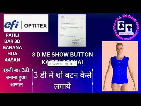 3D Button Stitching in Optitex | Demo Version | All In One Pattern Perfection