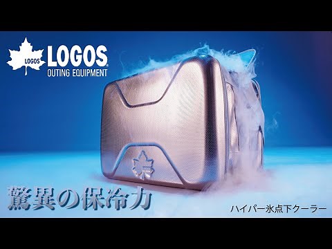 【超短動画】ハイパー氷点下クーラーシリーズ