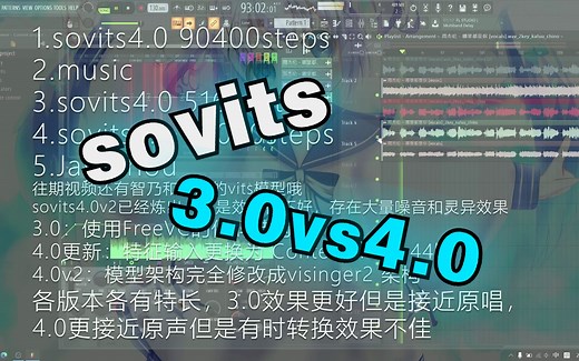 【sovits】4.0vs3.0，哪个版本更好？同一首歌、同数据集对比！含智乃模型下载！