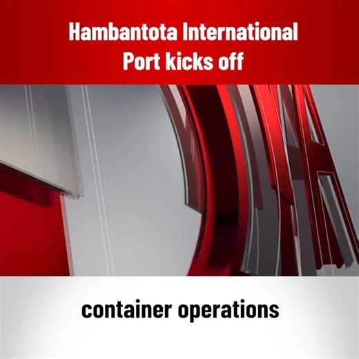 18K views · 307 reactions | Hambantota International Port kicks off container operations | Ada Derana | Facebook