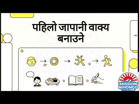 Japanese Language Lesson