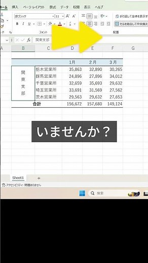【Excel】綺麗に縦書きにする方法 #パソコン #パソコン修理 #ハビス #沼津