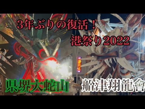 大牟田大蛇山港祭り2022