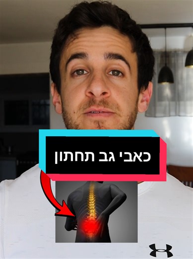 למדו דדליפט להקל על כאבי גב תחתון