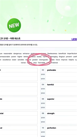 [어휘테스트] 신규 유형 추가! 유의어·반의어 고르기/쓰기