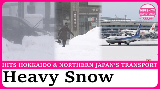 It's Daikan, the coldest day of the year in Japan. And a strong cold air mass is lingering over Japan, bringing heavy snow mainly to areas along the Sea of Japan and disrupting transportation. Dozens of flights are canceled in northern Japan, including Hokkaido, known for ski resorts. Heavy snow is affecting thousands of passengers, with further disruptions possible through the weekend. watch more on https://www.youtube.com/c/NipponTVNews24Japan | Nippon TV News24 Japan