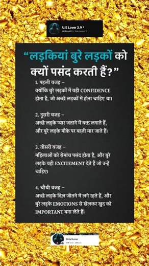 "लड़कियां बुरे लड़कों को क्यों पसंद करती हैं?"