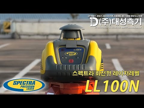 스펙트라 회전형 레이저레벨 LL100N (SPECTRA LL100N LASER LEVEL)