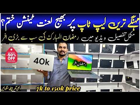 Laptop Wholesale Store In Lahore | Used Laptop Store | Dell, Acer, Hp, Lenovo,apple
