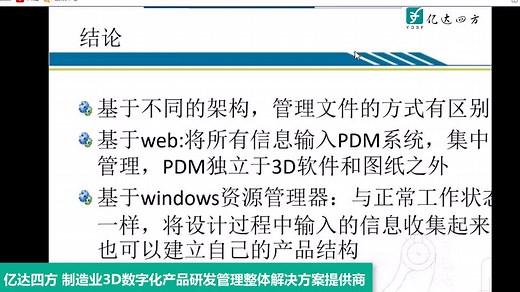 SOLIDWORKS PDM系统解析
