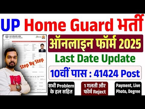 UP Home Guard Form Fill 2025 Kaise Bhare | How to fill UP Home Guard Online Form 2025 | UP Police