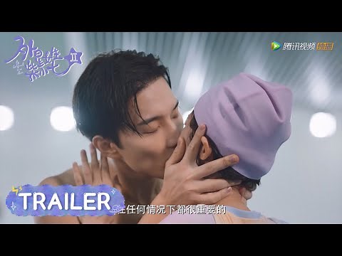 EP19 - EP20 预告 Trailer 方冷假装失忆挽留小七【My Girlfriend is an Alien S2 外星女生柴小七2】