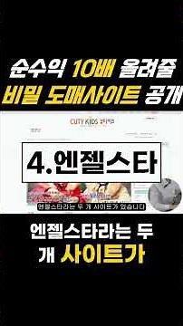 순수익 10배 올려줄 비밀 도매사이트 공개 #로켓그로스
