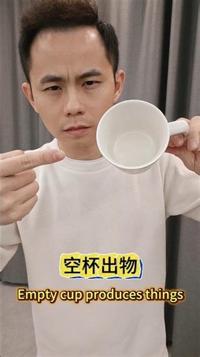 Empty cup produces objects空杯出物#魔术教学 #无中生有 #视觉欺骗 #Magic teaching #Creating something out of nothing