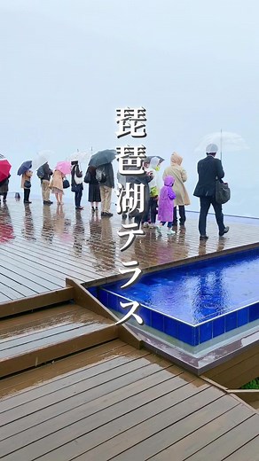 雨の日でも楽しむびわ湖テラスの魅力