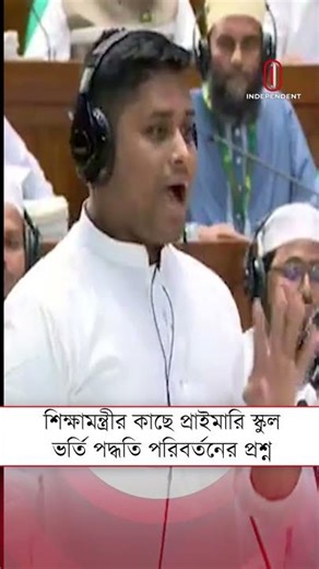শিক্ষামন্ত্রীর কাছে প্রাইমারি স্কুল ভর্তি পদ্ধতি পরিবর্তনের প্রশ্ন হাসনাত আব্দুল্লাহর | ITV