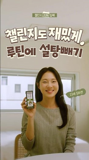 [Maeil Soy Milk] Making the challenge fun: Eliminating sugar from your routine, Maeil Soy Milk 99.9
