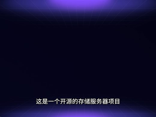 别再交OSS储存税了，就这个MinlO，1分钟搭建你的私有云盘