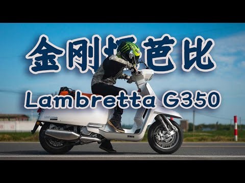 Motorcycle Review | GAOKIN Lambretta G350 Review | Lambretta 350 | Scooter