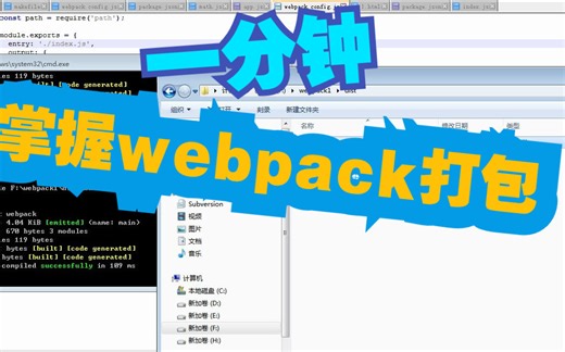 1分钟掌握webpack 打包(初学者）