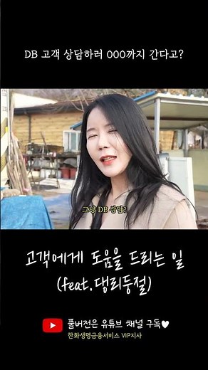 DB영업하는 보험설계사 oo까지 간다?! 영업사원 일상 브이로그 한화생명금융서비스