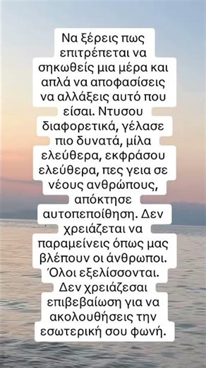 Δεν χρειάζεσαι άδεια για να εξελιχθείς.