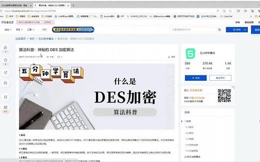 33.《密码学》.DES算法原理讲解_明文处理流程