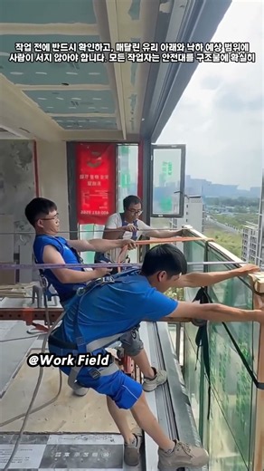 고층 건물에서 대형 유리를 옮기는 작업 방법 #workers #buildingwork #transportation #process