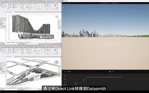 Twinmotion 2021教程_Revit多文件同步与新的Datasmith Direct Link(直接链接)