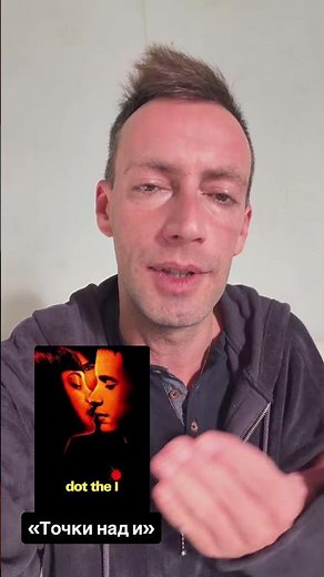 Dotting the I's. Gael García Bernal. #movie #cinema #films