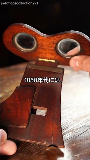 この木箱が世界初のバーチャルリアリティ装置だった
