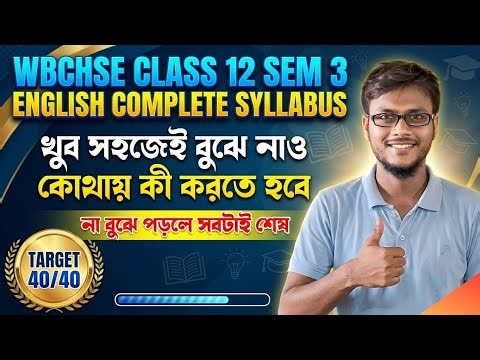 WBCHSE CLASS XII SEM 3 ENGLISH B COMPLETE SYLLABUS || SUMAN DA || AMBITION VIBES ||