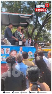 218K views · 1.9K reactions | 5 വർഷത്തിന് ശേഷമെത്തിയ വിശ്വപൗരന് നല്ല കിടിലൻ സമ്മാനം ! കൂകിവിളിച്ച് Kovalmത്തെ Congressകാർ | N18S #LokSabhaElection2024 #kollam #UDF #LDF #ShashiTharoor | News18 Kerala | Facebook