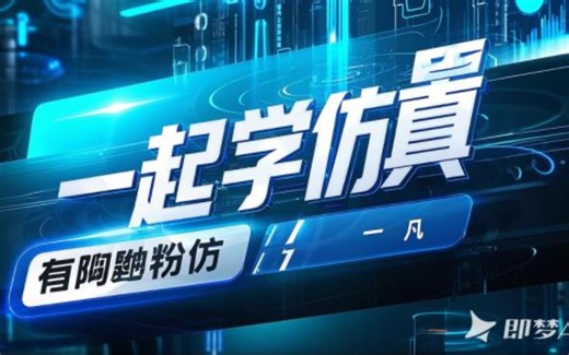 hyperworks 2023 橡胶圈连续工况分析