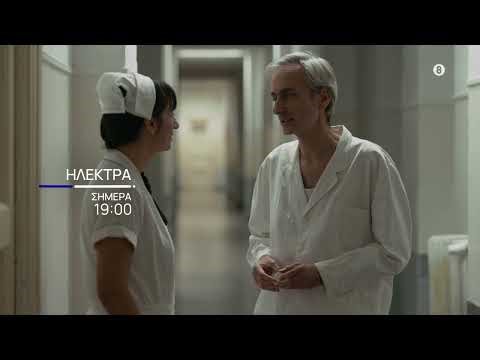 Ηλέκτρα | Απόψε 14/01, στις 19:00 στην ΕΡΤ1