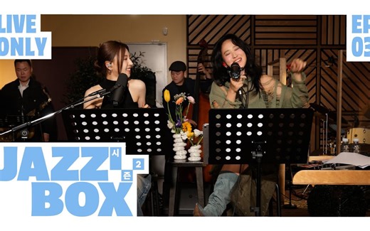 JAZZ BOX S2 EP.3 with Wendy 😘🧚🏻‍♂️💙 【Live，歌回切】 （中英歌词字幕）