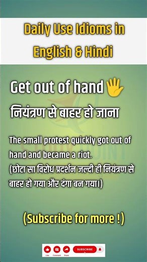 Daily Use Idiom: 'Get out of hand' Meaning & Example #english