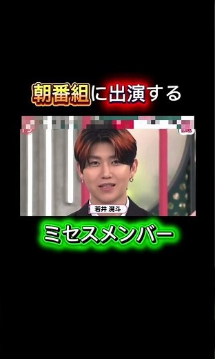 【朝番組】朝から笑いが生まれるミセスメンバー【ミセス/Mrs. GREEN APPLE】#大森元貴 #若井滉斗 #藤澤涼架 #ミセスグリーンアップル #ミセス #ミセス好きと繋がりたい