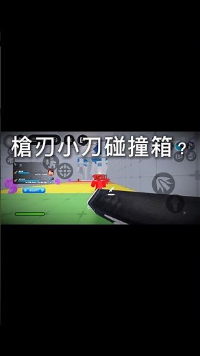 《Roblox rivals》槍刃小刀碰撞箱？ #roblox #rivals #競爭者