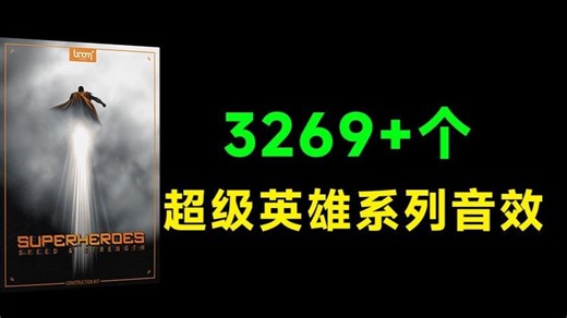 超级音效系列飞行音效合集，共计3269个高速音爆爆发碰撞无损音效，无损音质，超高质量